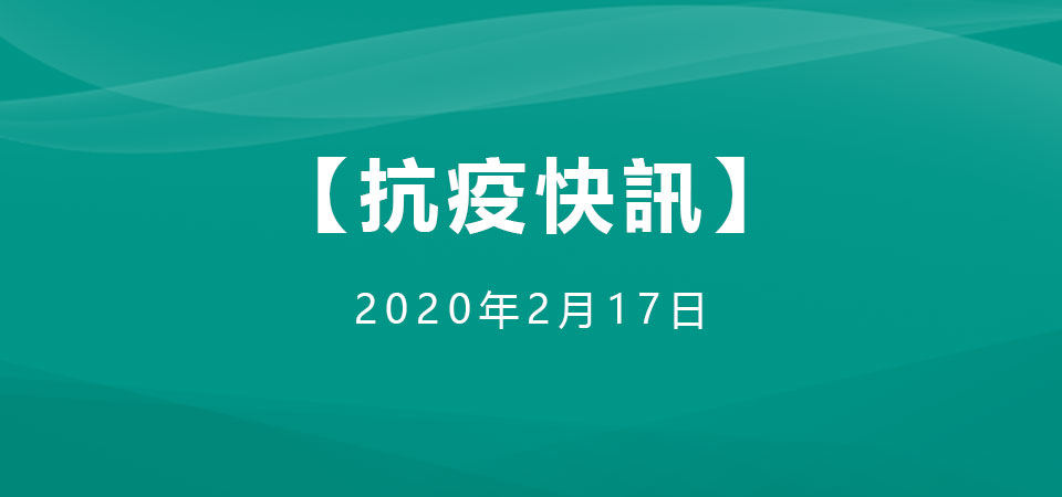 【抗疫快讯】澳门驻京办2月17日恢复对外服务