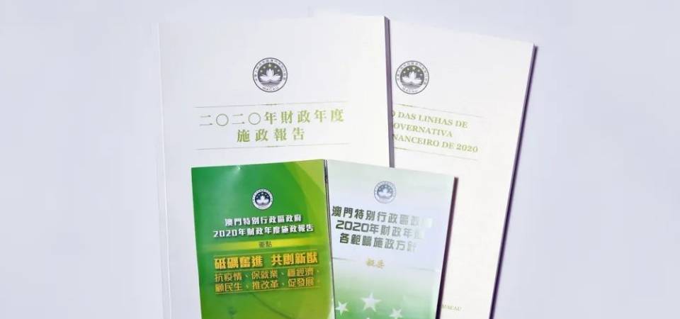 【圖文包】2020年澳門施政報告│惠民措施人人有份