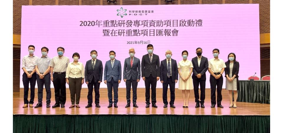 Cerimónia de Lançamento de Projectos-Chave de I&D Subsidiados 2020 e Sessão de Relatório de Projectos-Chave em Curso do FDCT