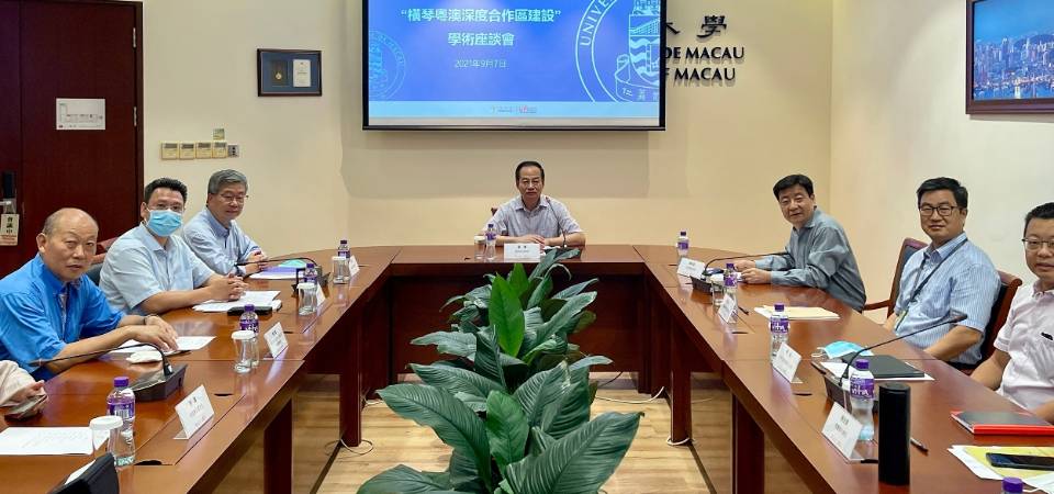 澳大举办“横琴粤澳深度合作区建设”学术座谈会