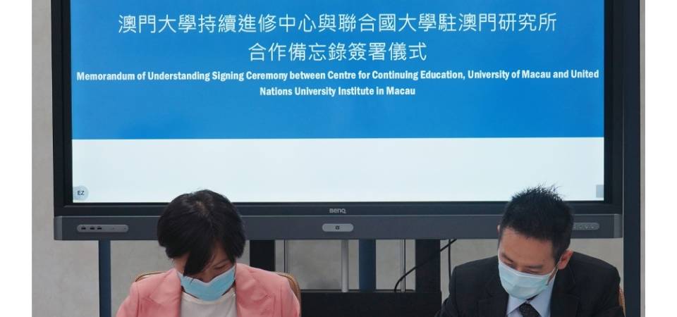 澳大与联合国大学合作培养新型人才