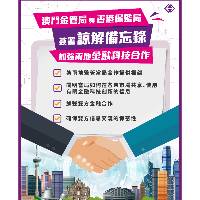 A Autoridade Monetária de Macau (AMCM) e a “Hong Kong Insurance Authority” (IA) assinaram um memorando de entendimento para fortalecer a cooperação na área da Fintech