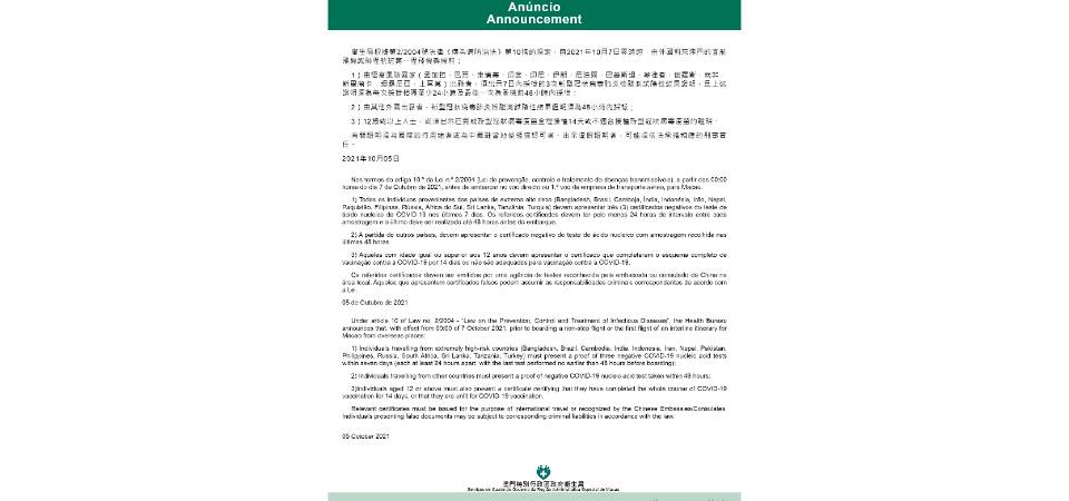 10月7日零时起由外国来澳乘机前须出示有关证明