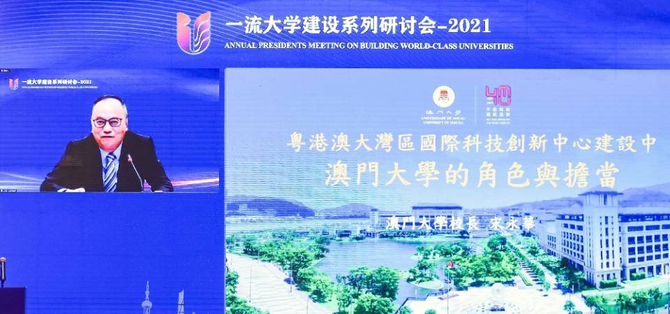 澳大首次参加一流大学建设系列研讨会