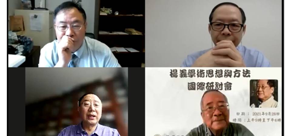 澳大線上舉行楊義學術國際研討會