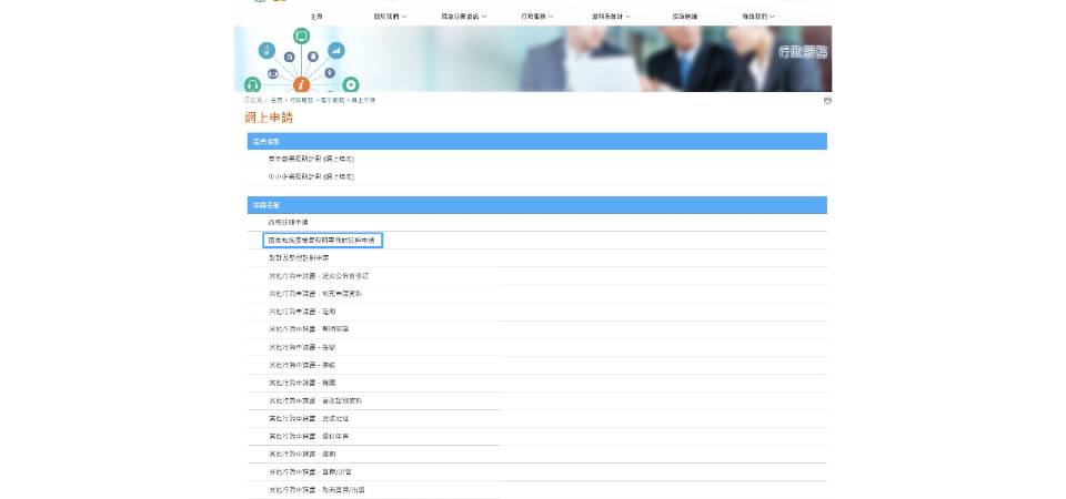 經科局持續推動知識產權服務電子化 下周一(18日)起新增兩項工業產權網上申請服務