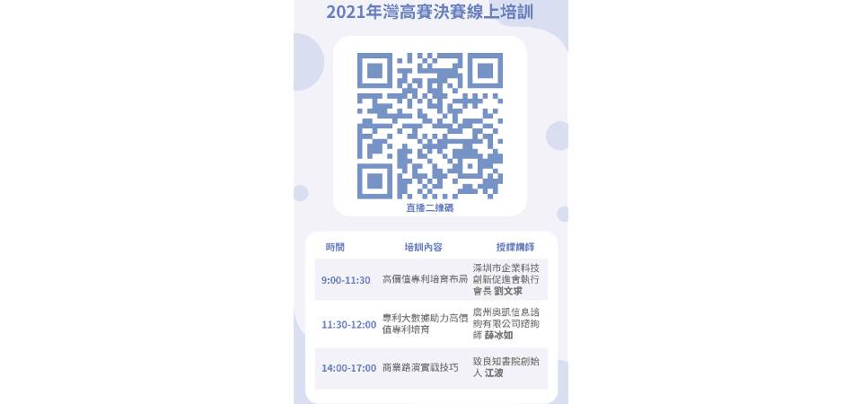 澳门特区四项目晋湾高赛决赛 将办线上培训欢迎积极参与