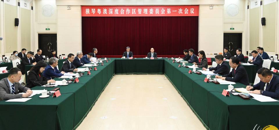 Primeira reunião da Comissão de Gestão da Zona de Cooperação Aprofundada entre Guangdong e Macau em Hengqin realizou-se em Cantão