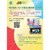 澳门理工学院举办 “筑梦奋进-2021全运勇战创澳绩” 分享会诚邀参与