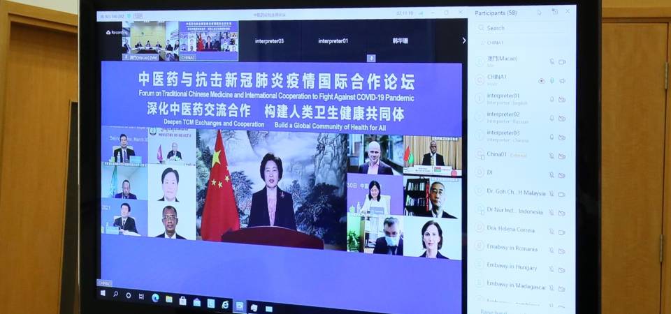 澳门参与中医药与抗击新冠肺炎疫情国际合作论坛