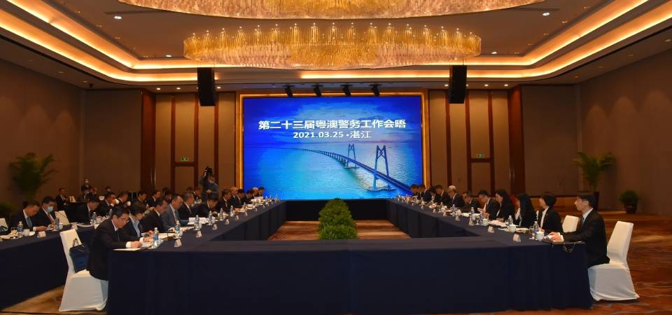 第二十三届粤澳警务工作会晤在广东湛江举行