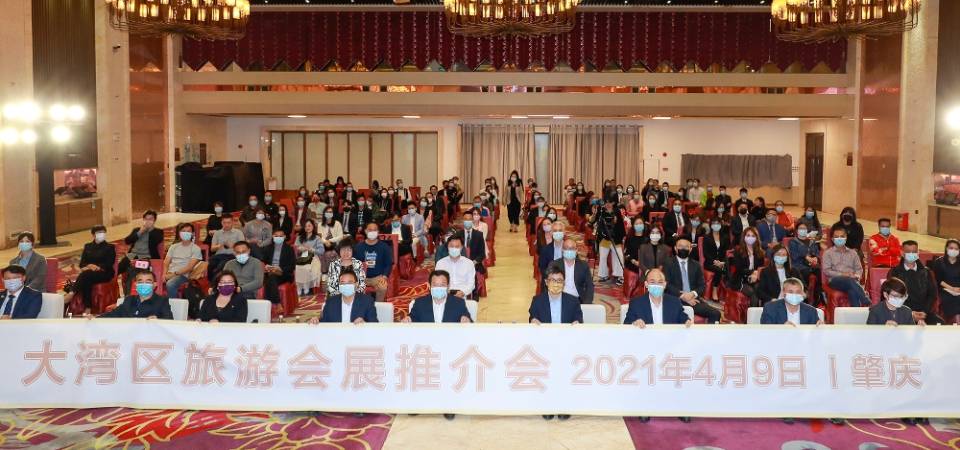 大湾区“旅游 + 会展”推介会肇庆惠州举行