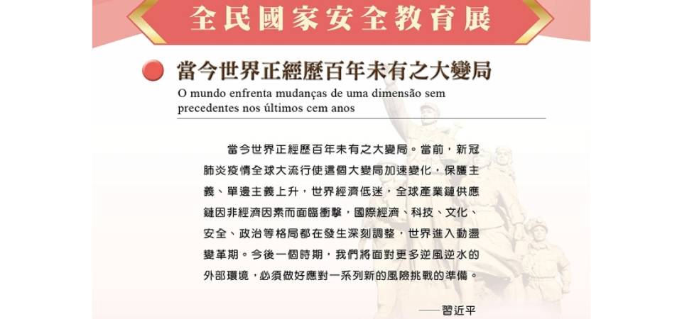 百年未有之大变局下的国家安全
