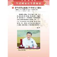 百年未有之大变局下的国家安全