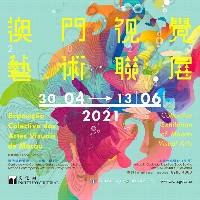 澳门视觉艺术联展周四开幕 本地艺术创作琳琅满目