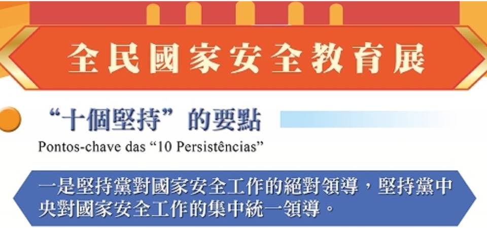 总体国家安全为国家赢得良好发展局面