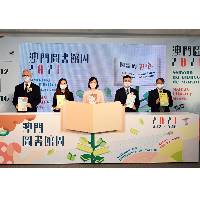 2021年澳门图书馆周启动　4月23日全城共读“阅”满全城