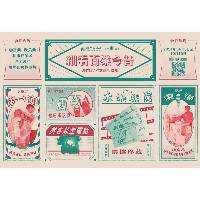 细看百业今昔——澳门记忆征“老字号”图片
