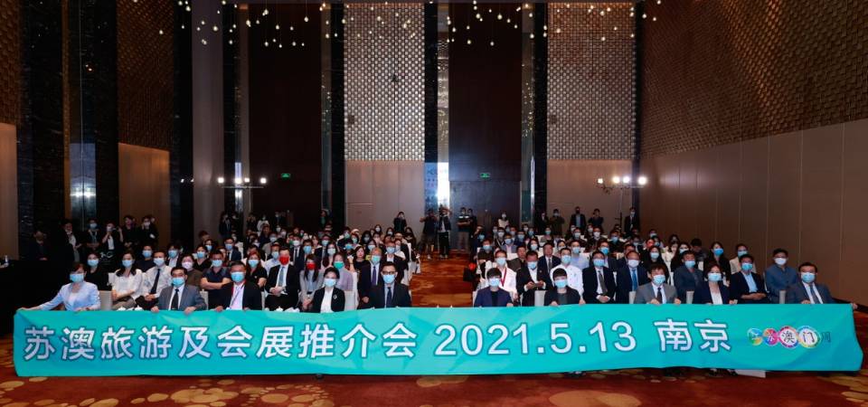 DST e IPIM aproveitam Semana de Macau em Jiangsu para realizar seminário de promoção – Prossegue divulgação do turismo + convenções e exposições