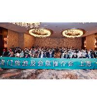 旅游局与贸促局藉“上海澳门周”举行业界推介会 持续加推“旅游＋会展”