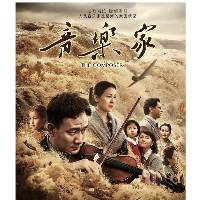 纪念冼星海诞辰116周年 文化局举办冼星海电影《音乐家》欣赏会