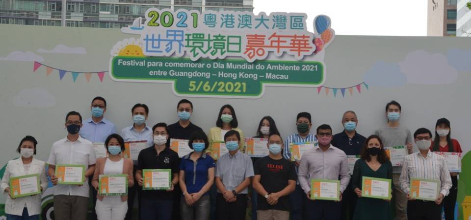 “2021粤港澳大湾区世界环境日嘉年华”今举行