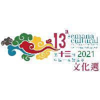 第13届中国─葡语国家文化周6月起展艺