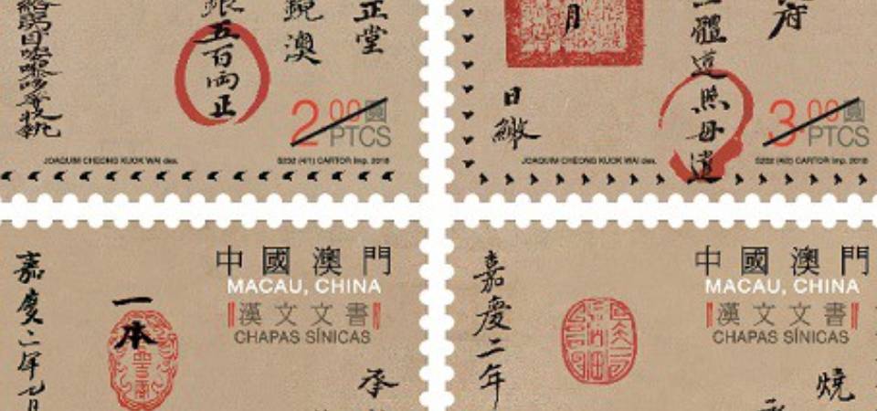 “漢文文書” 郵票榮獲2021年度德國設計獎
