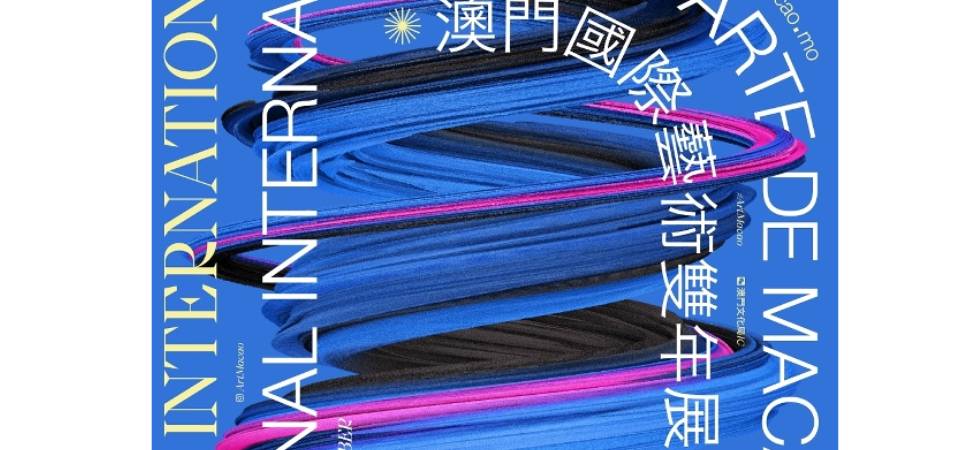 艺文荟澳载誉归来6月率先预热 澳门再现艺术创意大观园