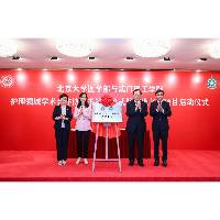 澳门理工学院与北京大学医学部签署协议 合作培养高水准护理人才