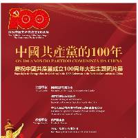 Inauguração da grande exposição de fotografias “Os 100 Anos do Partido Comunista da China” em 23 de Junho