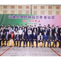 内地与澳门科技合作委员会第十五次会议在澳顺利召开