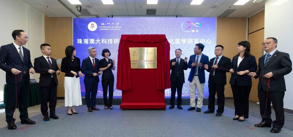 澳大中華醫藥及轉化醫學研發中心啟用 促琴澳產學研深度合作