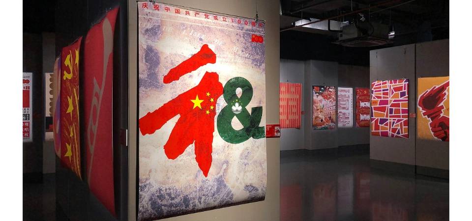 澳大学者获邀参加中国共产党成立100周年海报设计展