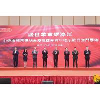 礼赞百年 讴歌时代 庆祝建党百年精品节目澳门展映活动启动