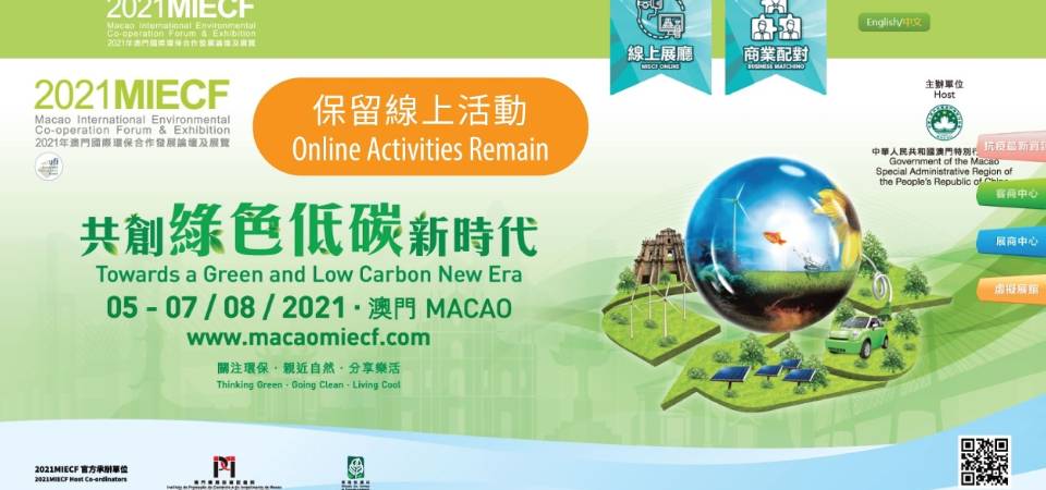 2021MIECF mantém apenas acções online, devido ao novo surto da pandemia