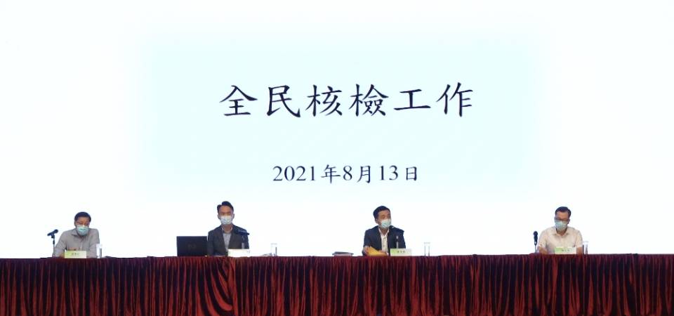 卫生局和教青局举行全民核检计划工作会议 收集各项优化建议和意见