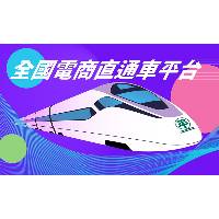 助力全国电商直通车平台简捷优点 达高效保障澳消费者内地网购权益