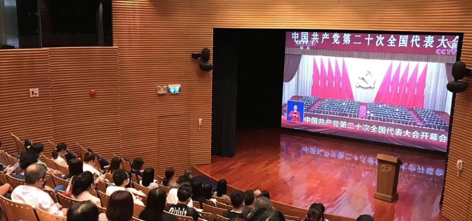澳门旅游学院师生观看中共二十大开幕