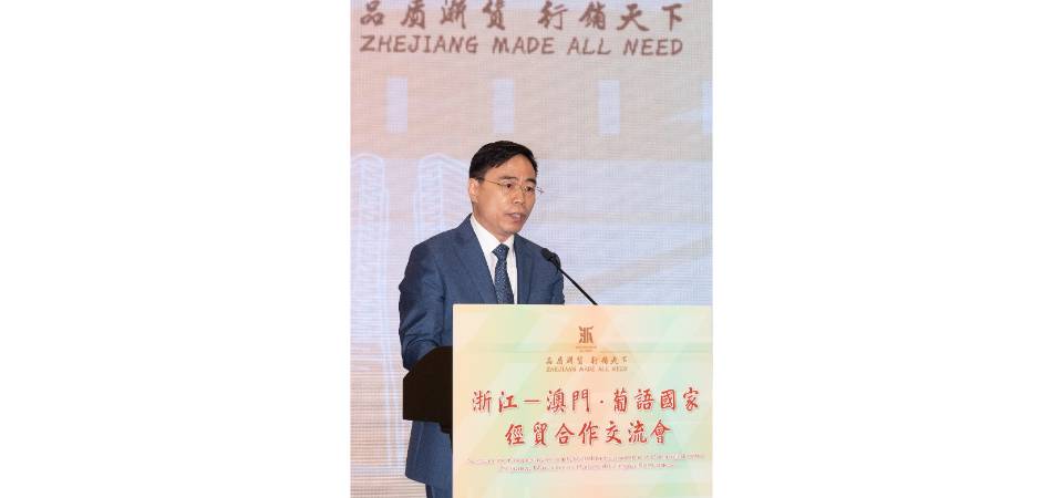 中葡论坛常设秘书处参与“浙江—澳门•葡语国家经贸合作交流会”并接待卢山副省长一行到访