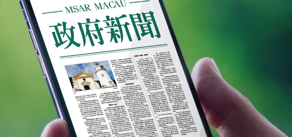 特区政府欢迎广东省将再次在澳门发行境外地方政府债券