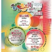 第十四届中国—葡语国家文化周活动将于11月18日拉开序幕