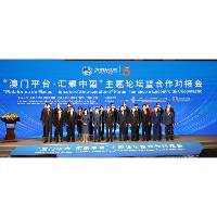 建设中葡平台：逾百代表参与“‘澳门平台—汇聚中葡’对接会”
