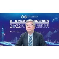 澳大、中大和岭大办全球湾区发展国际学术会议