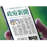 国家发展改革委与澳门特区政府举行支持澳门全面参与和助力“一带一路”建设第四次联席会议
