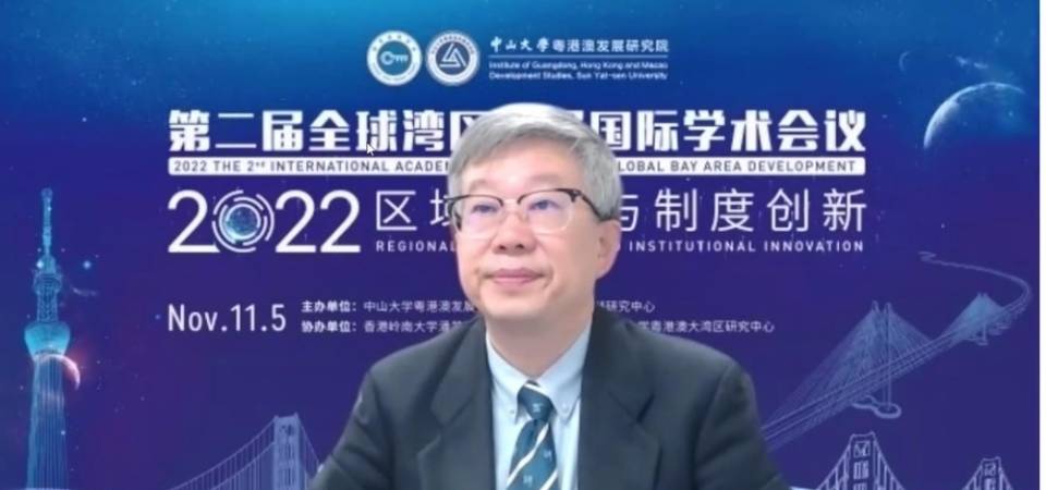 澳大、中大和岭大办全球湾区发展国际学术会议