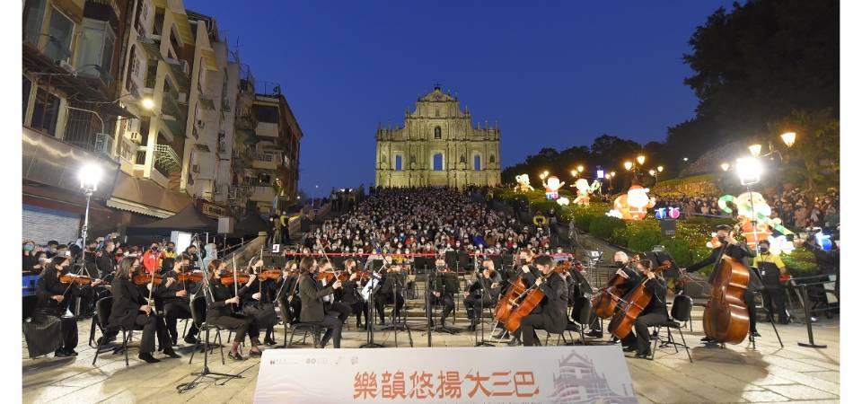 樂韻悠揚大三巴呈獻世遺交響魅力