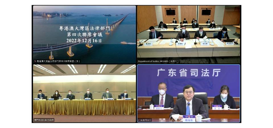 粵港澳大灣區法律部門第四次聯席會議今舉行