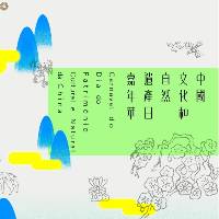 文化局6月辦嘉年華慶中國文化和自然遺產日