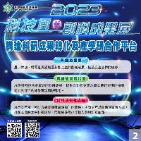 “科技周”展覽+活動 推動創新科技產業發展
